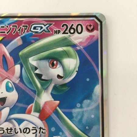   ポケモンカード サーナイト&ニンフィアGX 031/055/SM9A/B RR ポケカ