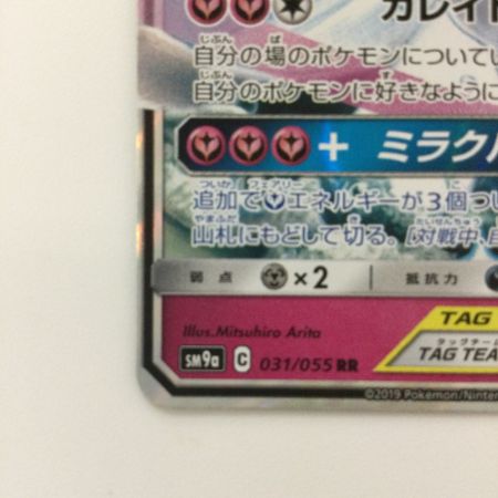   ポケモンカード サーナイト&ニンフィアGX 031/055/SM9A/B RR ポケカ
