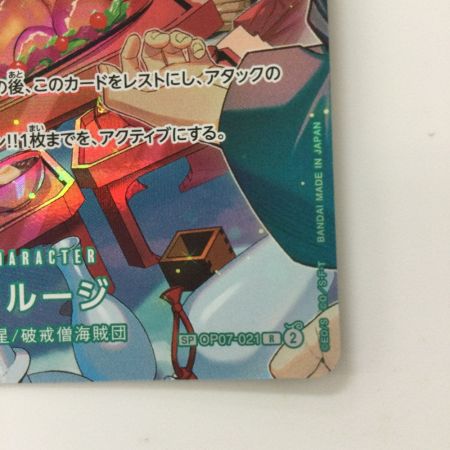   ワンピース ウルージ OP07/021P1 R SP