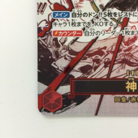   ワンピース パラレル）神避 OP10/019P1 R かむさり カムサリ