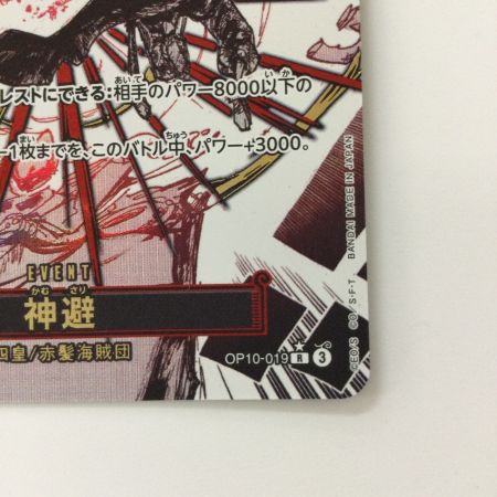   ワンピース パラレル）神避 OP10/019P1 R かむさり カムサリ