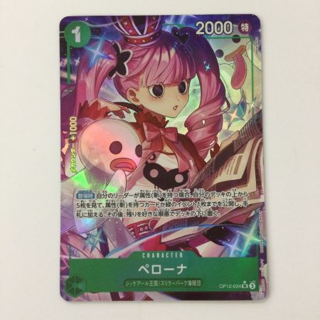   ワンピース パラレル）ペローナ OP12-034 SR