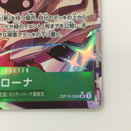   ワンピース パラレル）ペローナ OP12-034 SR