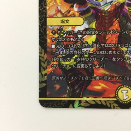   デュエルマスターズ ドラゴンズ・サイン DMP101/Y19 R デュエマ
