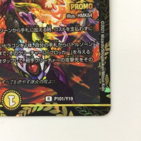   デュエルマスターズ ドラゴンズ・サイン DMP101/Y19 R デュエマ
