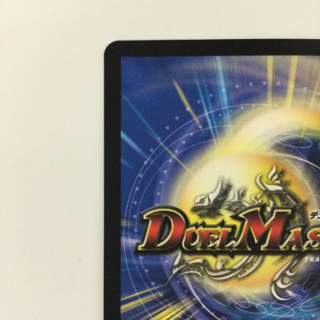   デュエルマスターズ ドラゴンズ・サイン DMP101/Y19 R デュエマ