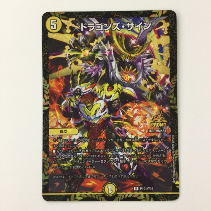 デュエルマスターズ ドラゴンズサイン　winner 4枚 デュエルマスターズ ドラゴンズサイン winner 4枚 デュエルマスターズ