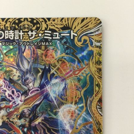   デュエルマスターズ 終止の時計ザ・ミュート DM23RP215B/22 R ドゥームズデイ・ザ・ミュート デュエマ