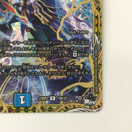   デュエルマスターズ 終止の時計ザ・ミュート DM23RP215B/22 R ドゥームズデイ・ザ・ミュート デュエマ