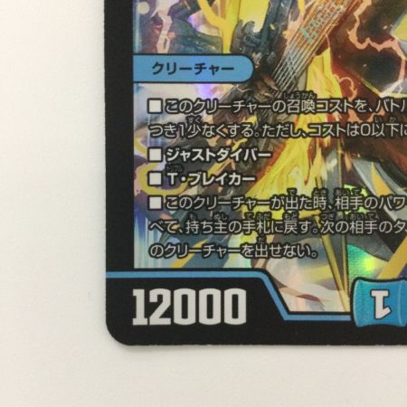   デュエルマスターズ 飛翔龍5000VT DM23EX13/84 VIC フライングブイ5000VT デュエマ