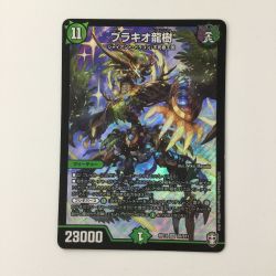 ζζ  デュエルマスターズ ブラキオ龍樹（ドランジュ） DMRP14S5/S11 SR デュエマ Cランク