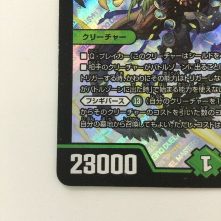   デュエルマスターズ ブラキオ龍樹（ドランジュ） DMRP14S5/S11 SR デュエマ