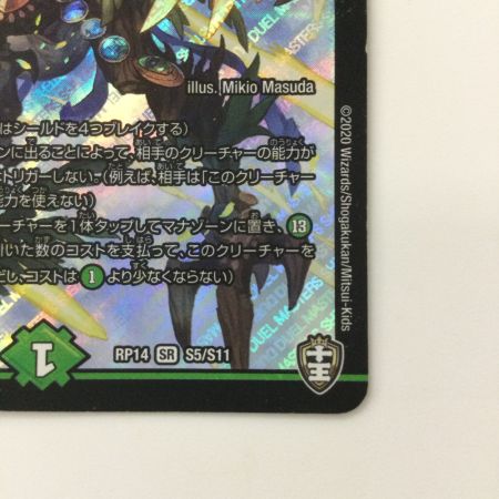   デュエルマスターズ ブラキオ龍樹（ドランジュ） DMRP14S5/S11 SR デュエマ