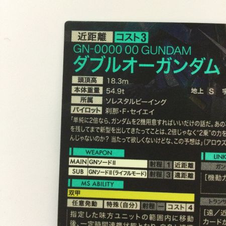   ガンダム アーセナルベース ダブルオーガンダム UT04/027 U アルティメットレア