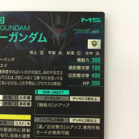   ガンダム アーセナルベース ダブルオーガンダム UT04/027 U アルティメットレア