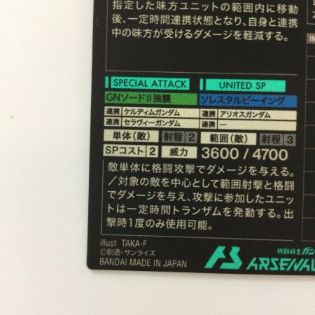   ガンダム アーセナルベース ダブルオーガンダム UT04/027 U アルティメットレア