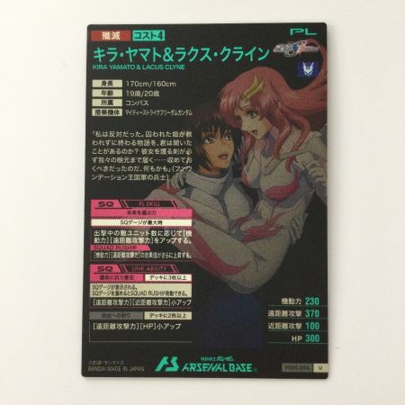   ガンダム アーセナルベース キラ・ヤマト＆ラクス・クライン FQ01-054 U アルティメットレア