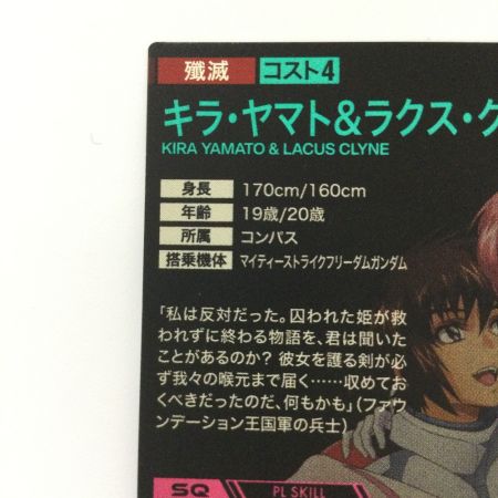   ガンダム アーセナルベース キラ・ヤマト＆ラクス・クライン FQ01-054 U アルティメットレア