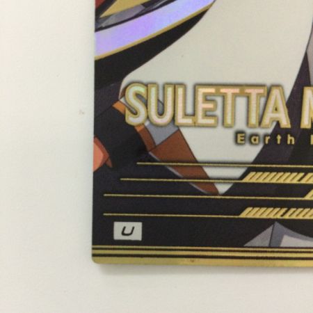   ガンダム アーセナルベース スレッタ・マーキュリー LX03/112 U アルティメットレア