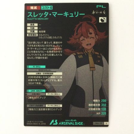   ガンダム アーセナルベース スレッタ・マーキュリー LX03/112 U アルティメットレア