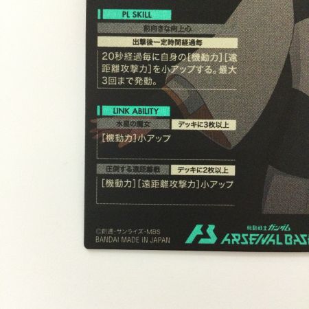   ガンダム アーセナルベース スレッタ・マーキュリー LX03/112 U アルティメットレア