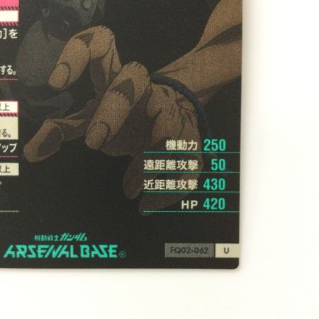   ガンダム アーセナルベース 三日月・オーガス FQ02-062 U アルティメットレア