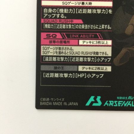   ガンダム アーセナルベース 三日月・オーガス FQ02-062 U アルティメットレア