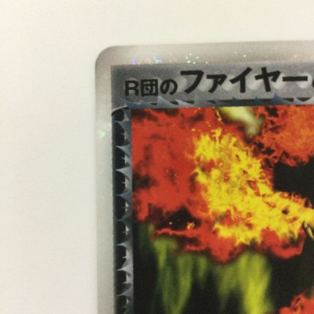   ポケモンカード R団のファイアーex 014/020/PCG/HDW1 ポケカ