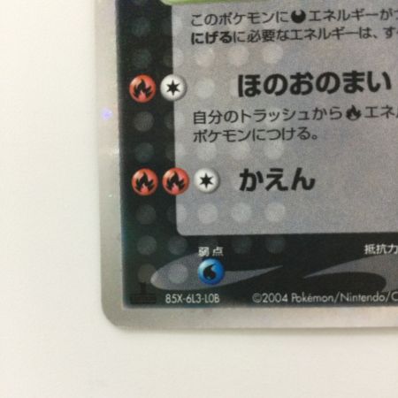   ポケモンカード R団のファイアーex 014/020/PCG/HDW1 ポケカ