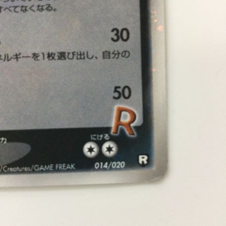   ポケモンカード R団のファイアーex 014/020/PCG/HDW1 ポケカ