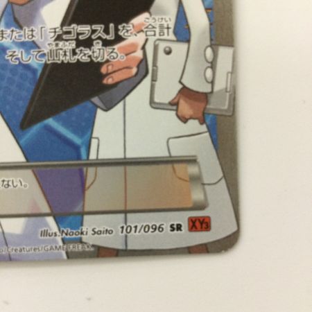   ポケモンカード 1ED)化石研究員 101/096/XY3/O/1ED SR  ポケカ