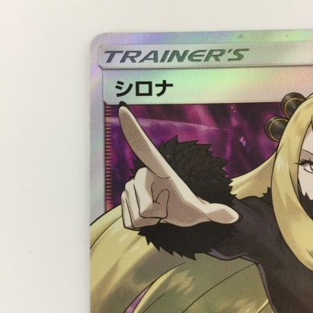   ポケモンカード シロナ 070/066/SM5M/B SR ポケカ