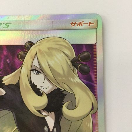   ポケモンカード シロナ 070/066/SM5M/B SR ポケカ