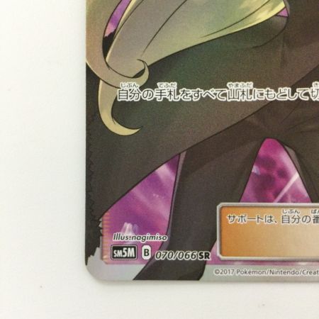   ポケモンカード シロナ 070/066/SM5M/B SR ポケカ