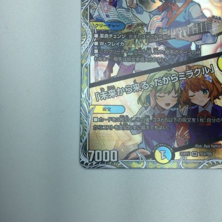   トレカ デュエルマスターズ 音卿の精霊龍 ラフルル・ラブ/「未来から来る、だからミラクル」 25RP2SRTD3/TD5