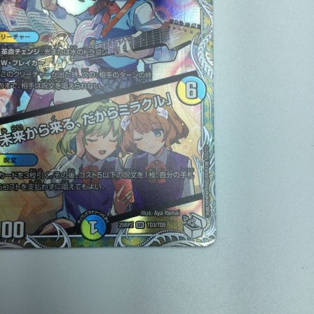   トレカ デュエルマスターズ 音卿の精霊龍 ラフルル・ラブ/「未来から来る、だからミラクル」 25RP2SRTD3/TD5