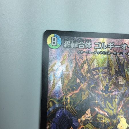   トレカ デュエルマスターズ 轟シャ合体 ゴルギーオージャー 25RP2SRS7/S11