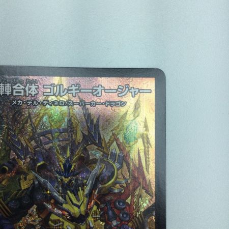   トレカ デュエルマスターズ 轟シャ合体 ゴルギーオージャー 25RP2SRS7/S11