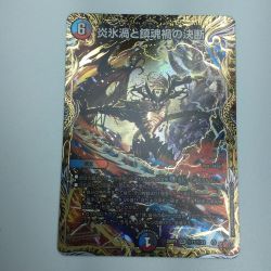 ζζ  トレカ デュエルマスターズ 炎氷渦と鎮魂禍の決断 25RP2SRH11/H24 Bランク