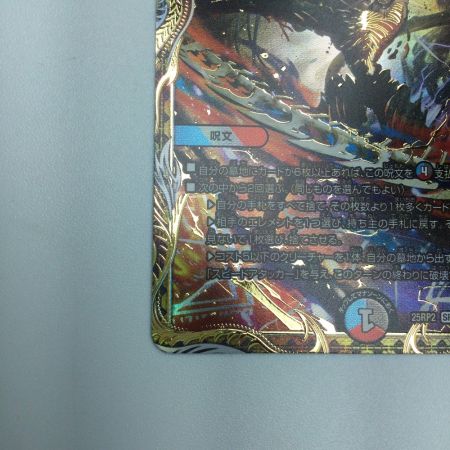   トレカ デュエルマスターズ 炎氷渦と鎮魂禍の決断 25RP2SRH11/H24