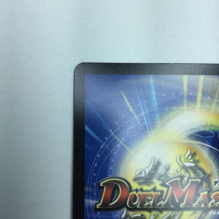   トレカ デュエルマスターズ 炎氷渦と鎮魂禍の決断 25RP2SRH11/H24