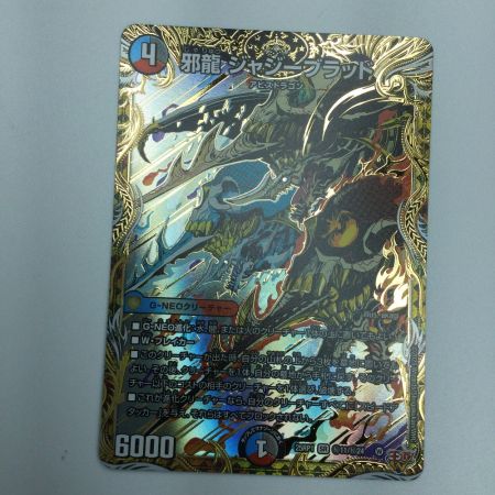   トレカ デュエルマスターズ 邪龍 ジャジーブラッド 25RP1SRH11/H24