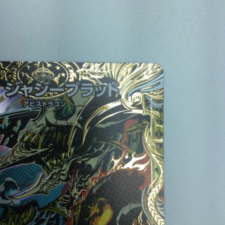   トレカ デュエルマスターズ 邪龍 ジャジーブラッド 25RP1SRH11/H24