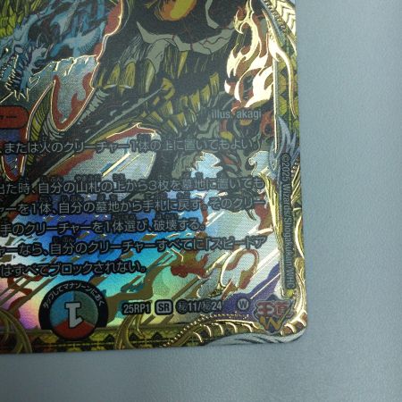   トレカ デュエルマスターズ 邪龍 ジャジーブラッド 25RP1SRH11/H24