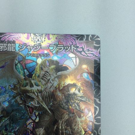   トレカ デュエルマスターズ 邪龍 ジャジーブラッド DM25RP1S10/S11
