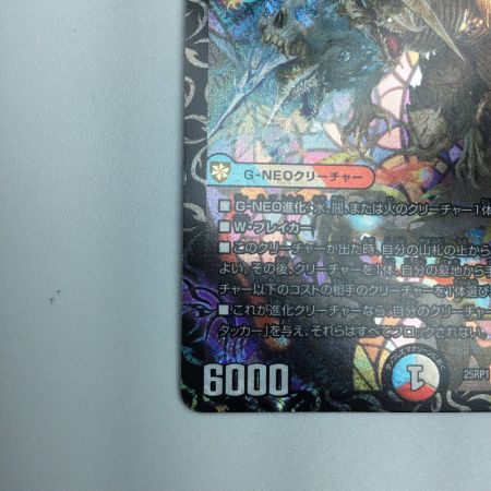   トレカ デュエルマスターズ 邪龍 ジャジーブラッド DM25RP1S10/S11