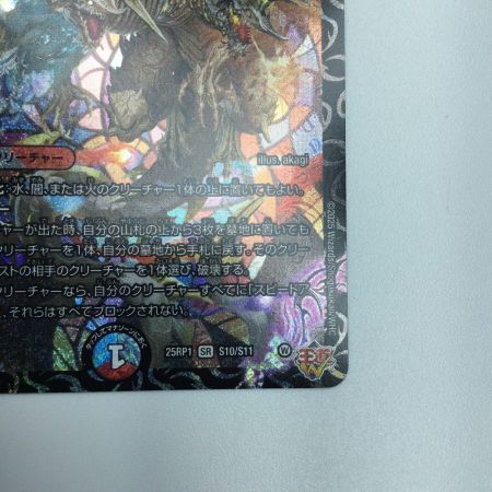   トレカ デュエルマスターズ 邪龍 ジャジーブラッド DM25RP1S10/S11