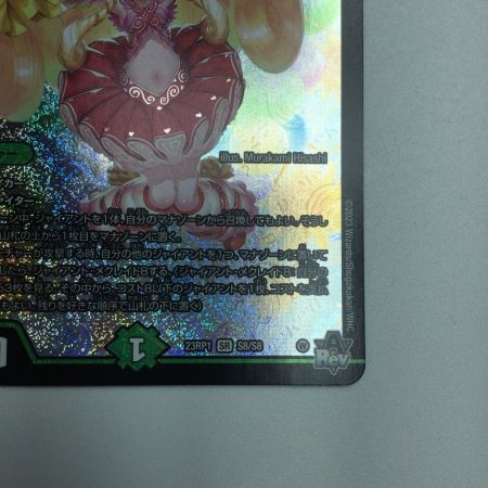   トレカ デュエルマスターズ チアスカーレット アカネ DM23RP1S8/S8