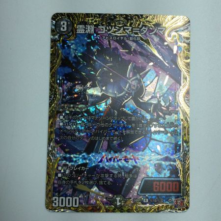   トレカ デュエルマスターズ 霊淵 ゴツンマ＝ダンマ DM24RP1H15/H22