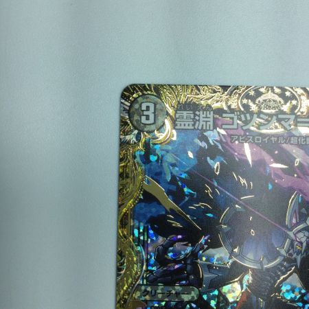   トレカ デュエルマスターズ 霊淵 ゴツンマ＝ダンマ DM24RP1H15/H22